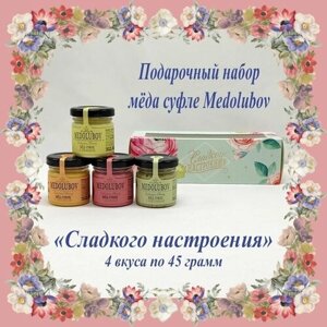Подарочный набор для женщин на 8 марта мед суфле Медолюбов Ассорти 4 вкуса по 45 гр. Сладкого настроения"