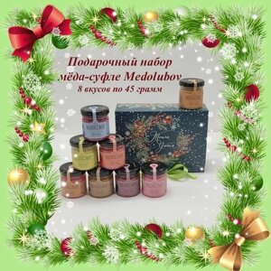 Подарочный набор для женщин на Новый год мед суфле Медолюбов Ассорти 8 вкусов по 45 гр. (синяя)