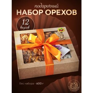 Подарочный набор из орехов 12 вкусов на день рождения другу, любимому, мужу, Орешник, 650 гр.