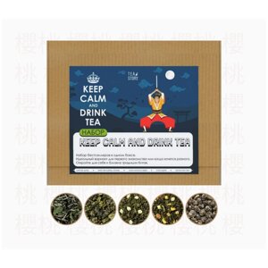 Подарочный набор китайского чая, Набор «Keep calm AND DRINK TEA», на подарок, фруктовый чай