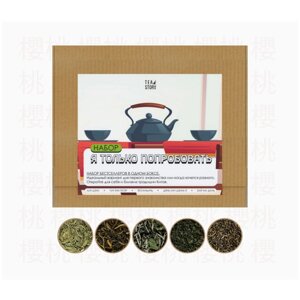 Подарочный набор китайского чая «Я только попробовать», красный, черный, зеленый чай, на подарок