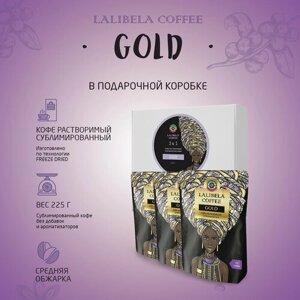 Подарочный набор кофе растворимый сублимированный LALIBELA COFFEE Gold, freeze-dried в мягкой упаковке, 3 уп. по 75 г
