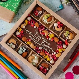 Подарочный набор конфет- любимому учителю русского языка и литературы