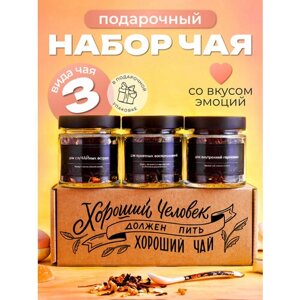 Подарочный набор листового чая 3 вкусов. Черный и зеленый чай в боксе подарок подруге