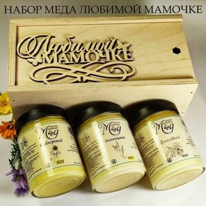 Подарочный набор меда "Любимой мамочке", мёд сафлоровый, донниковый, липовый, 3 банки по 320 г, Мёд пасеки Берковых, 2023 год