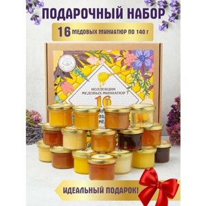 Подарочный набор меда разных редких сортов со всей России, набор сладостей в подарок, 16 баночек по 140 г.
