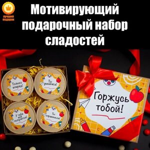 Подарочный набор мотивирующий для детей и студентов со сладостями Fox Eco Box
