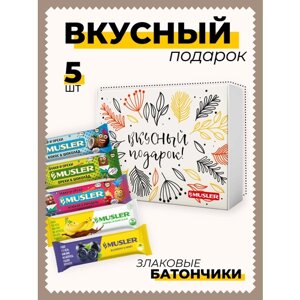 Подарочный набор №19 "Вкусный подарок" Musler "Better for you"злаки (5шт) - батончики мюсли