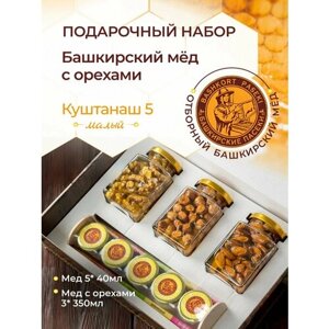 Подарочный набор натуральный башкирский мед с орехами