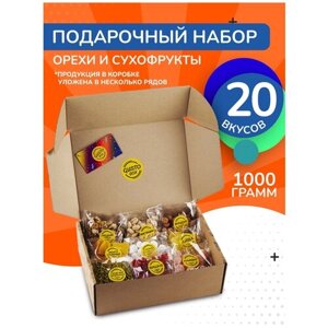 Подарочный набор орехов, сухофруктов и сладостей из 20 шт №1