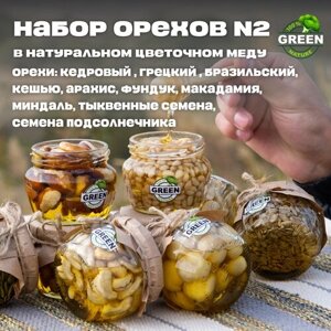Подарочный набор орехов в меду № 2,10 видов 1,5 кг