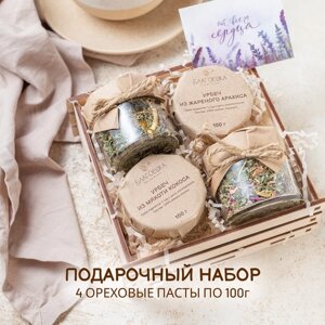 Подарочный набор Премиум "2 ореховых пасты (100г) + 2 травяных чая", натуральный состав, полезный подарок