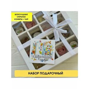 Подарочный набор. Шоколадные конфеты + чёрный чай. Подарок на День Знаний.