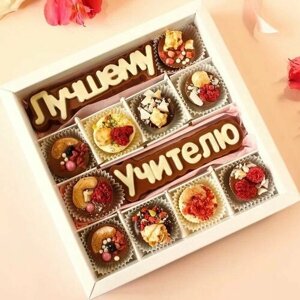Подарочный набор шоколадных конфет "Учителю" на день рождение, 1 сентября, новый год, 8 марта