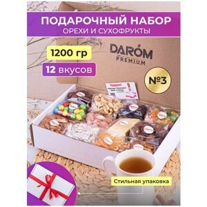 Подарочный набор сладостей №3 орехи и сухофрукты в коробке 12 в 1, 1200 г