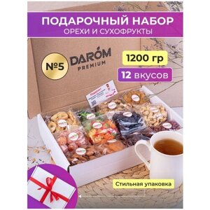 Подарочный набор сладостей №5 орехи и сухофрукты в коробке 12 в 1, 1200 г