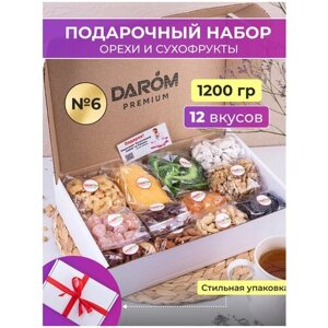Подарочный набор сладостей №6 орехи и сухофрукты в коробке 12 в 1, 1200 г