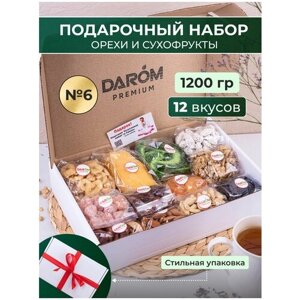 Подарочный набор сладостей №6 орехи и сухофрукты в коробке 12 в 1, 1200 г