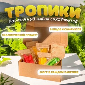 Подарочный набор сухофруктов "Тропики", Happy Life