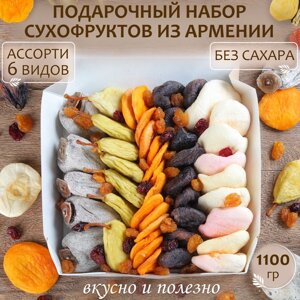 Подарочный набор Сухофрукты из Армении ассорти 1100 гр Mealshop