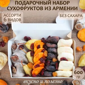Подарочный набор Сухофрукты из Армении ассорти 600 гр Mealshop
