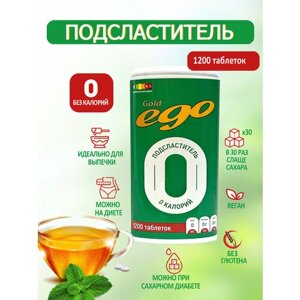 Подсластитель "Эго Голд" 1200 таблеток / сахарозаменитель / без лактозы