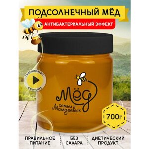 Подсолнечный мёд, 700 г