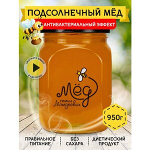 Подсолнечный мёд, 950 г