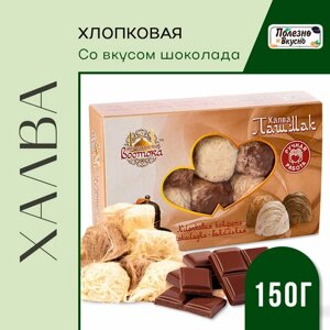 Полезно и Вкусно! Халва турецкая Пашмак пишмание с шоколадом хлопковая 150 г