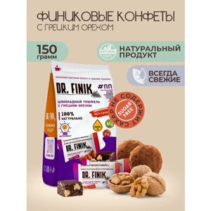 Полезные конфеты финиковые Трюфель с грецким орехом Dr. Finik, 150 г без сахара