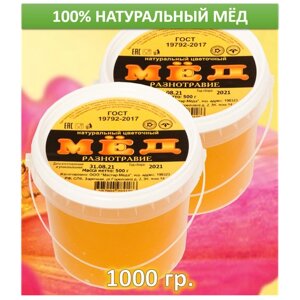 Полезный набор Мёд Разнотравие натуральный, 2 шт. по 500 г.