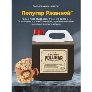 Полугар Ржаной, солодовый экстракт, 14 кг.