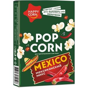 Попкорн HAPPY CORN для микроволновой печи Мексиканский Микс, 100 г