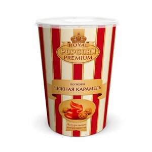 Попкорн в стакане Royal Premium "Карамельный", 160 г