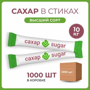 Порционный сахар в стиках 10 кг. 2000 шт. по 5гр.