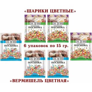 Посыпка кондитерская микс-Цветные шарики"Цветная вермишель","Nina Farina"6*15 грамм.