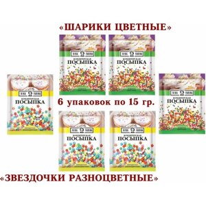 Посыпка кондитерская микс-Звездочки разноцветные"Цветные шарики", "Nina Farina"6*15 грамм.