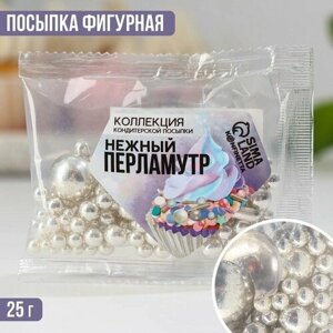 Посыпка кондитерская сахарная "Серебряные жемчужинки" 25 г