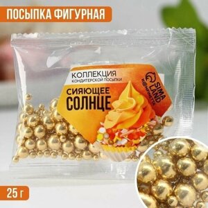 Посыпка кондитерская сахарная "Золотые жемчужинки" 25 г