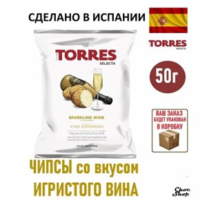 Премиальные испанские картофельные чипсы "Torres" со вкусом игристого вина нетто 50г