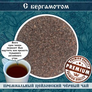 Премиальный цейлонский чёрный листовой чай PEKOE с бергамотом. Стеклянная банка