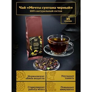 Премиальный чай Мечты Султана черный. Бренд NatureFresh. 35гр
