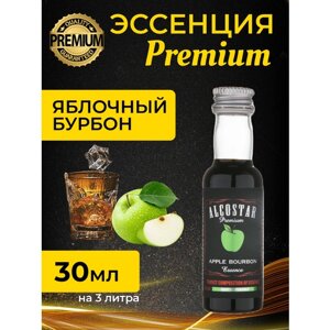 PREMIUM Alcostar Яблочный бурбон, Apple Bourbon (эссенция, ароматизатор пищевой) 30 мл на 3л
