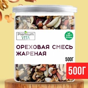 Premium VITA Смесь орехов жареная 500 г