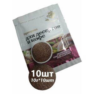Приправа для десертов и кофе 10 г * 10 шт
