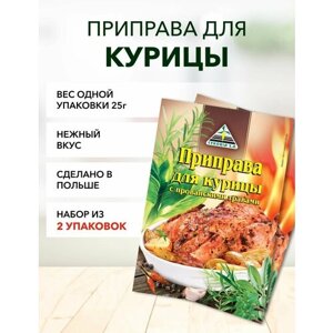 Приправа для курицы Cykoria S. A. с прованскими травами 25 г*2 шт