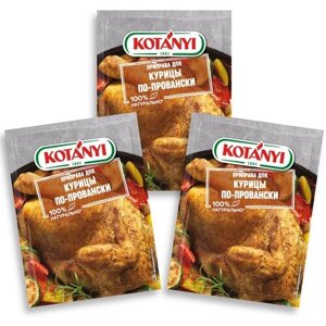 Приправа для курицы по-провански KOTANYI 25г - 3 пакетика
