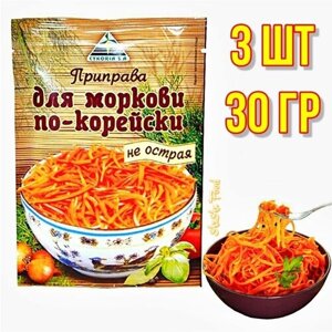 Приправа для моркови по-корейски (не острая) 3шт по 30гр