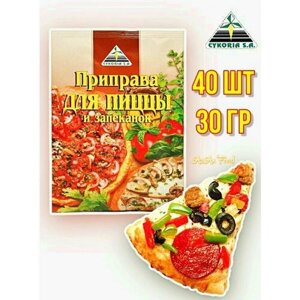 Приправа для пиццы и запеканок 40 шт по 30 гр