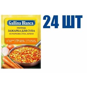 Приправа, "Gallina Blanca", зажарка для супа из моркови, лука и зелени, 60г 24 шт